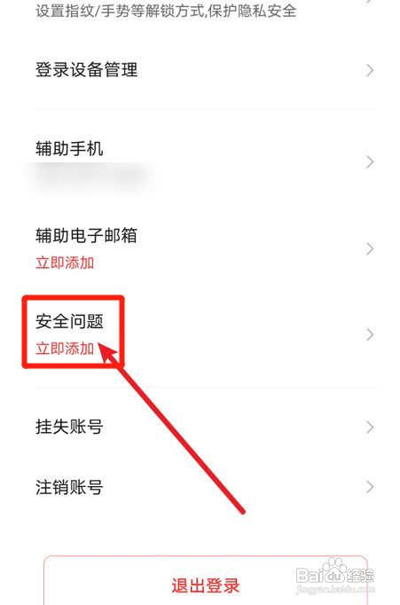 数字人民币怎么设置安全问题