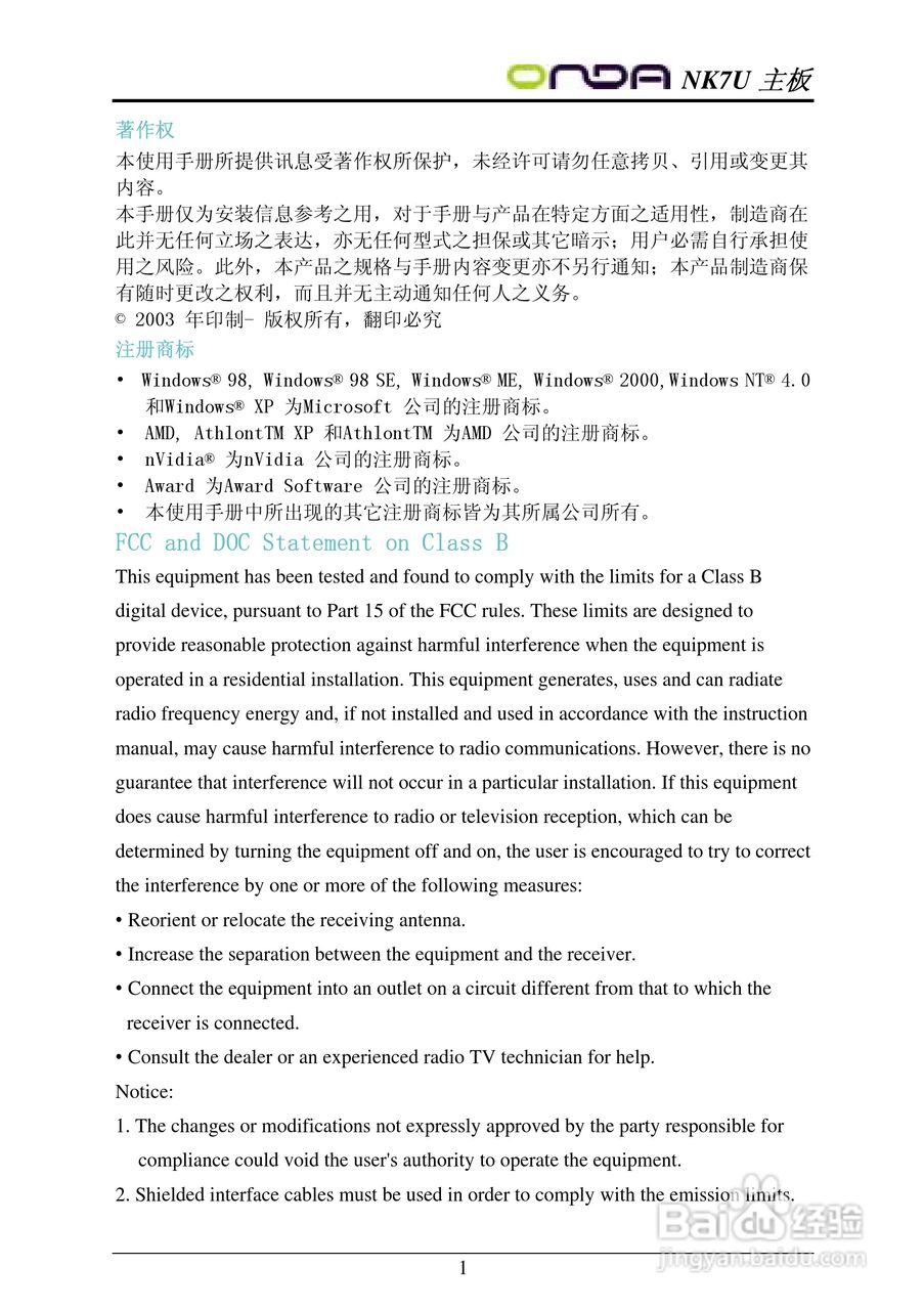 昂达NK7UPRO型主板说明书:[1]