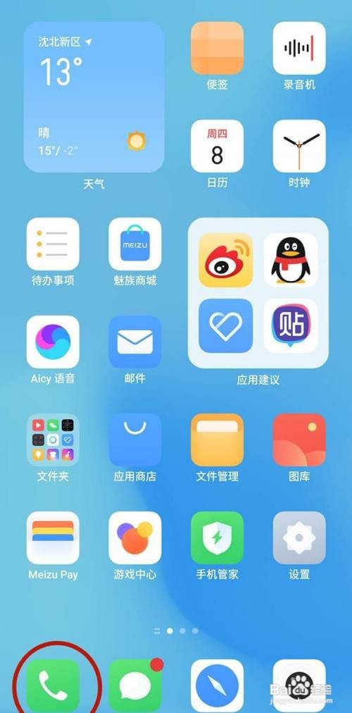魅族如何使用电源键挂电话