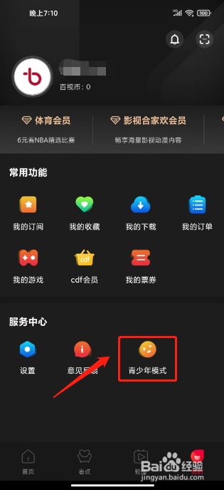 百视TV如何开启青少年模式