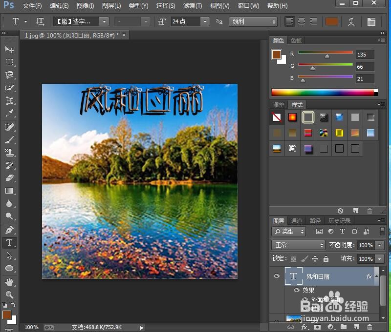 在ps中给文字添加浮雕和投影效果