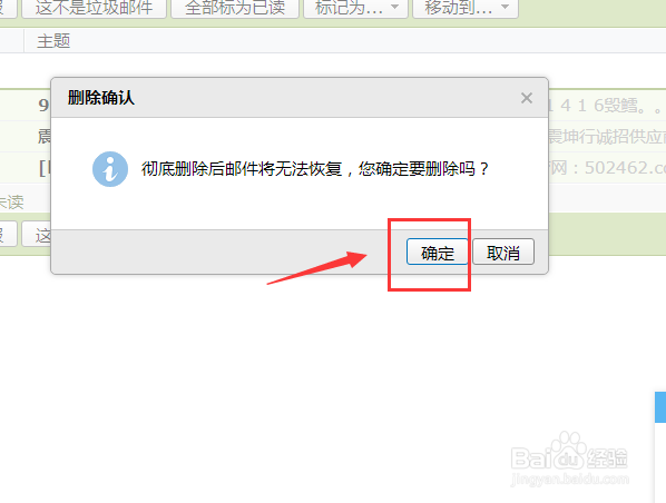 QQ邮箱如何清空垃圾箱