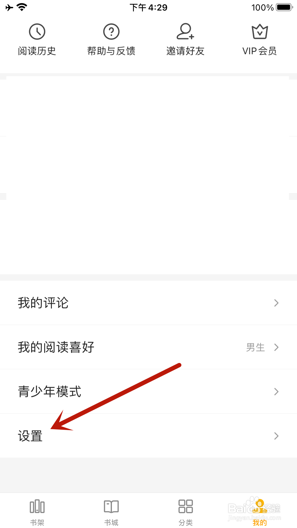 七猫小说怎么禁止点击屏幕左侧就能翻下一页