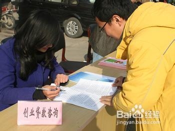 贷款创业需要哪些条件