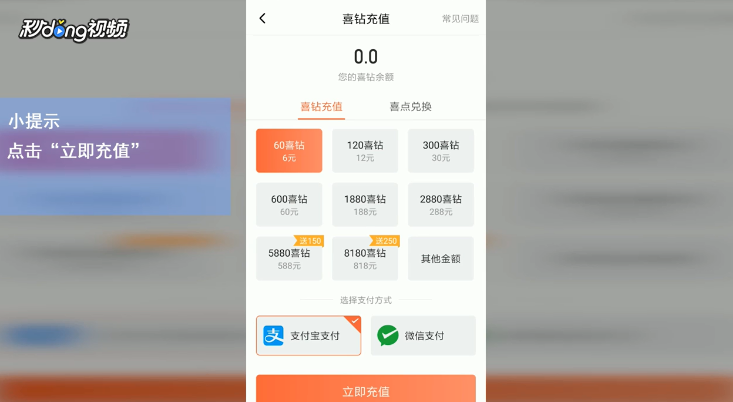 喜马拉雅FM如何充值喜点喜钻
