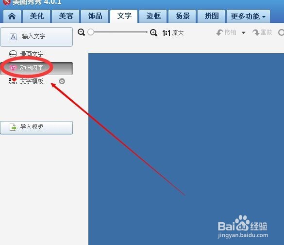 怎么给自己的图片加入动闪文字