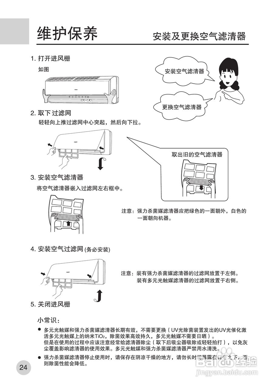 海尔KFR-35GW/HG(ZXF)空调使用说明书:[3]