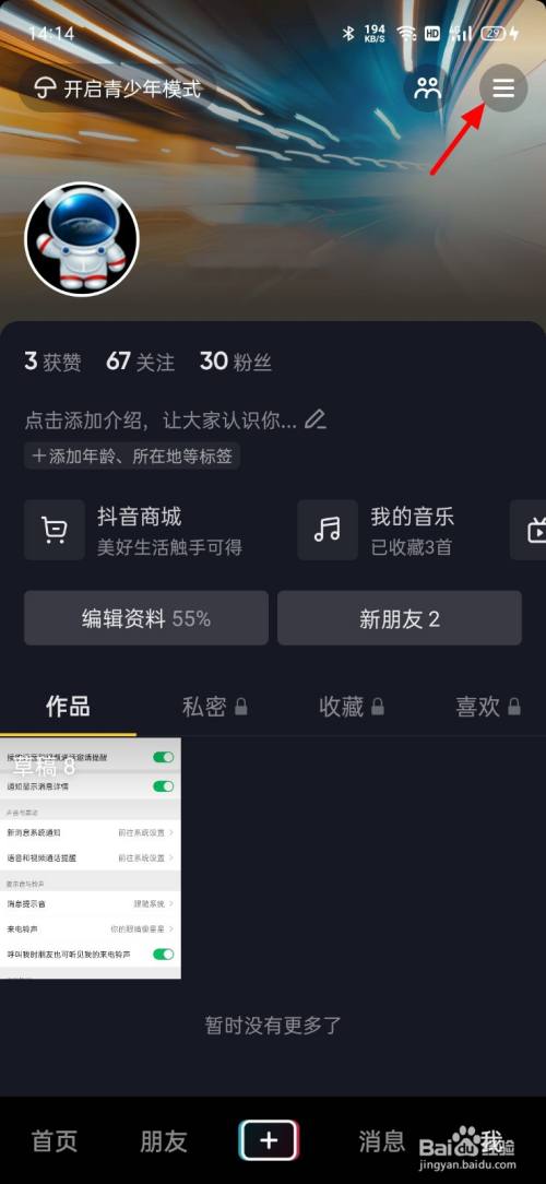 抖音怎么关闭自己的喜欢