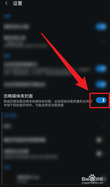 椒盐音乐Lite App如何忽略媒体库封面?