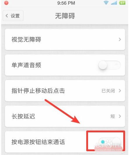 锤子手机按电源键挂断电话怎么开启