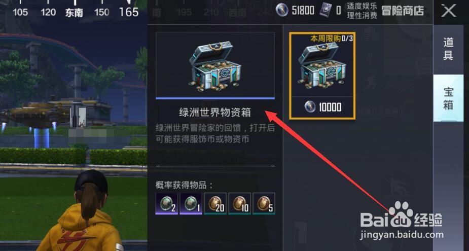 和平精英绿洲世界世界币怎么使用