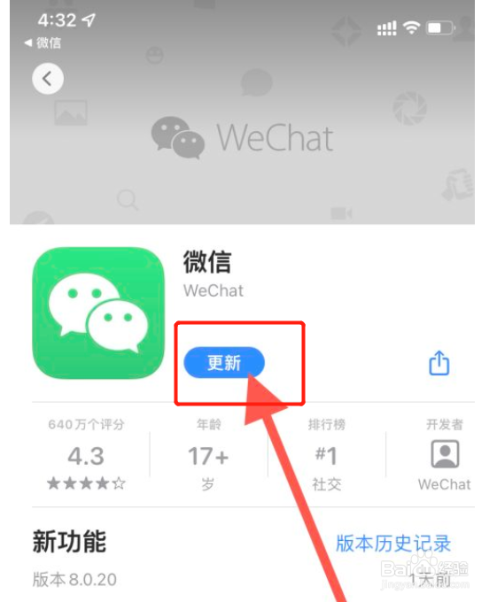 苹果微信怎么升级最新版本