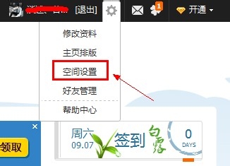 QQ空间怎么设置好友权限【有图有文】