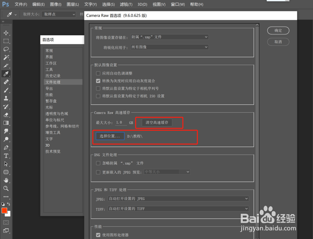 ps暂存盘已满怎么办