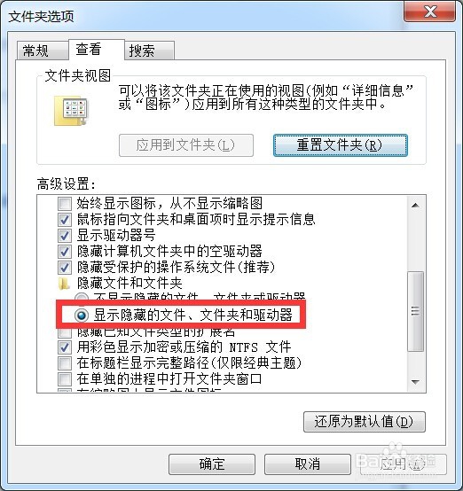 WIN7如何隐藏文件