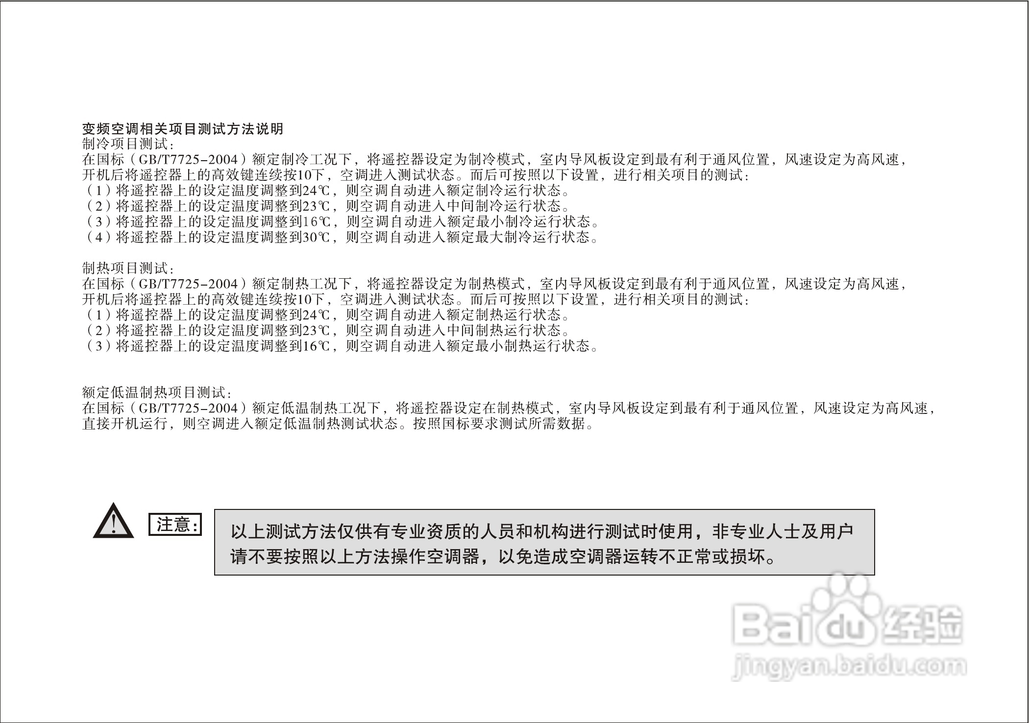 海信空调器KFR-72LW/27ZBp型使用说明书:[3]