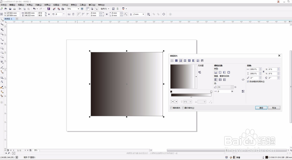 CoreLDRAW X7怎么对形状做渐变