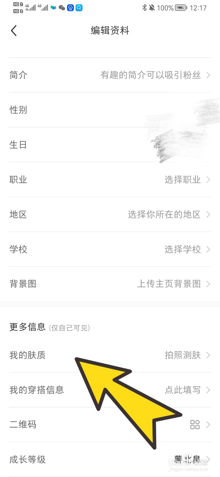 小红书如何测自己的肤质