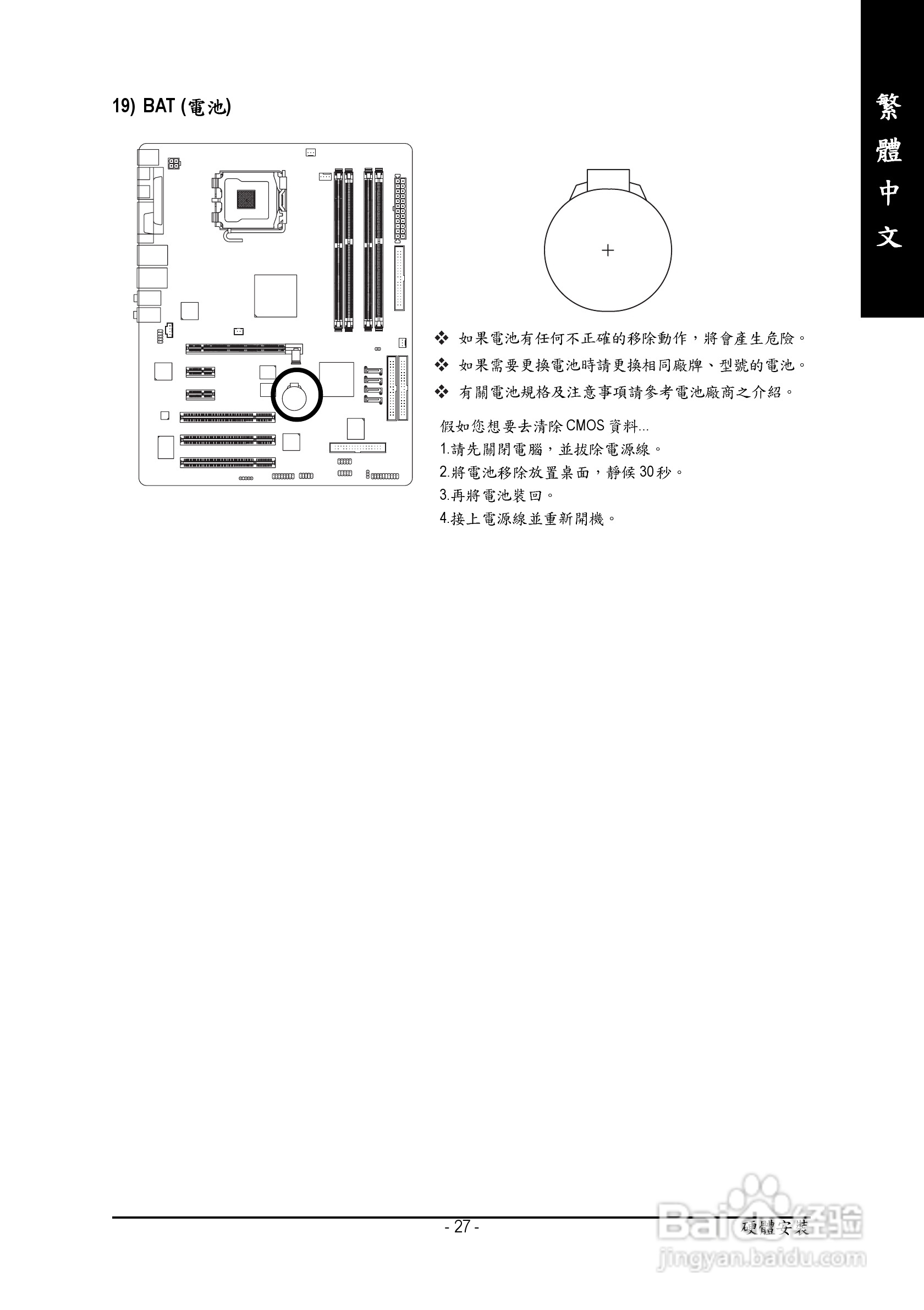 技嘉GA-8I915P Duo型主板说明书:[3]