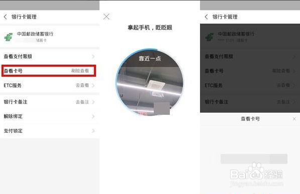 支付宝如何查银行卡号