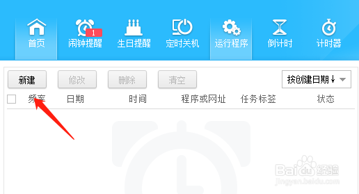 怎么用梦畅闹钟定时启动软件