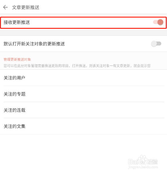 怎样关闭简书APP的文章更新推送