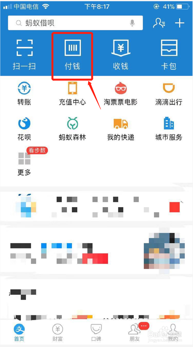 支付宝使用电子公交卡刷码乘车的方法
