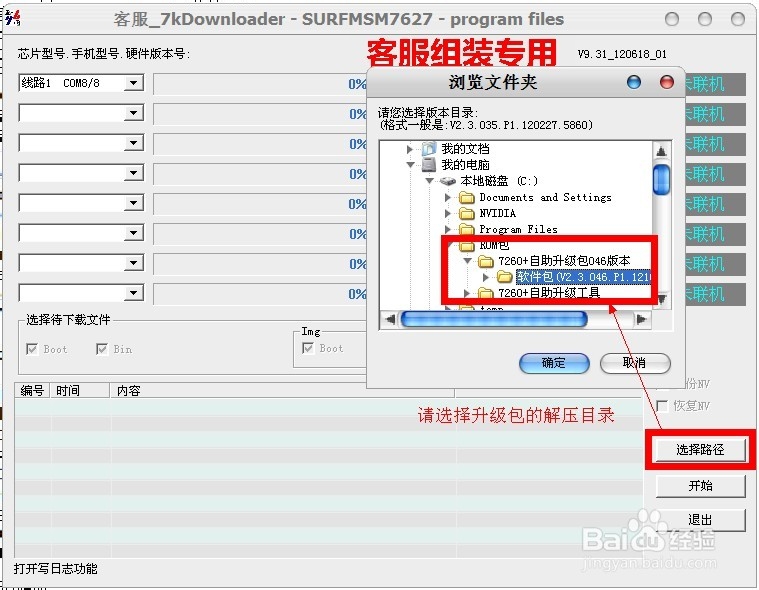 如何使用酷派升级工具刷7260+