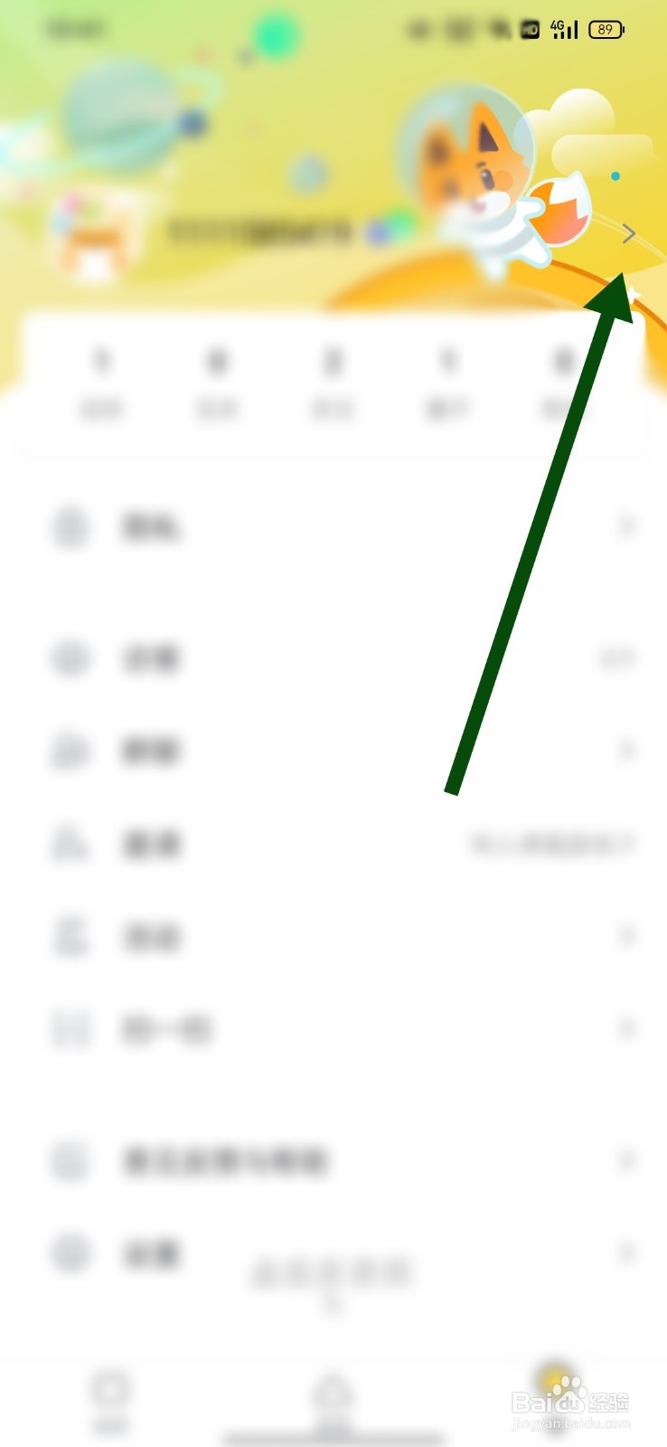 狐友怎么设置自己的生日日期