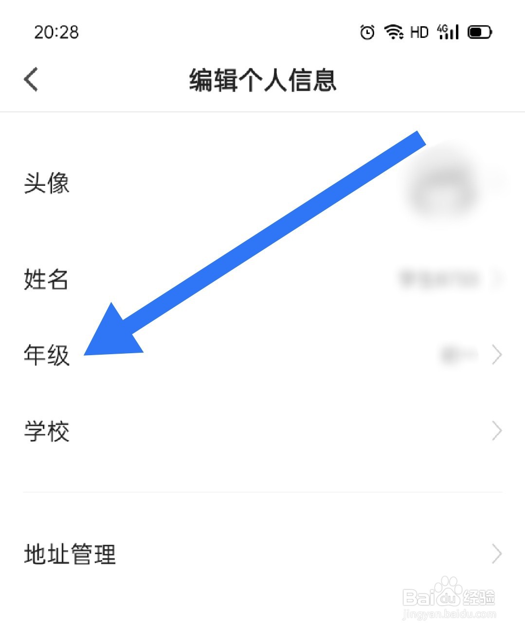 猿辅导如何设置所在年级