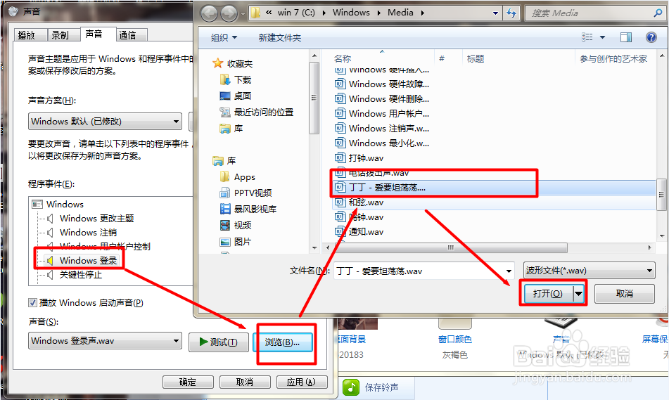 怎么更改开机声音？