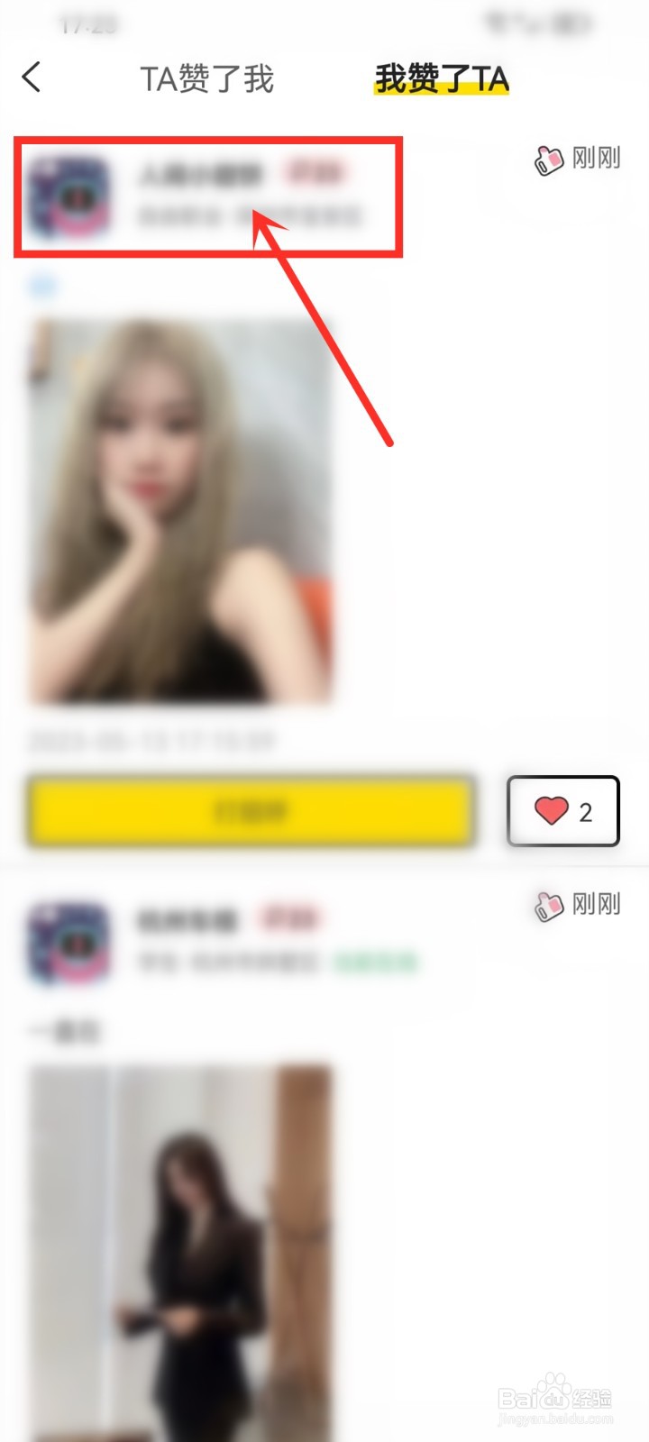 米陪app如何查看点赞过的人