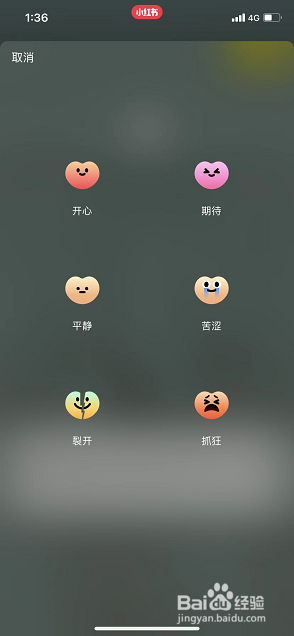 小红书怎样发布心情日签