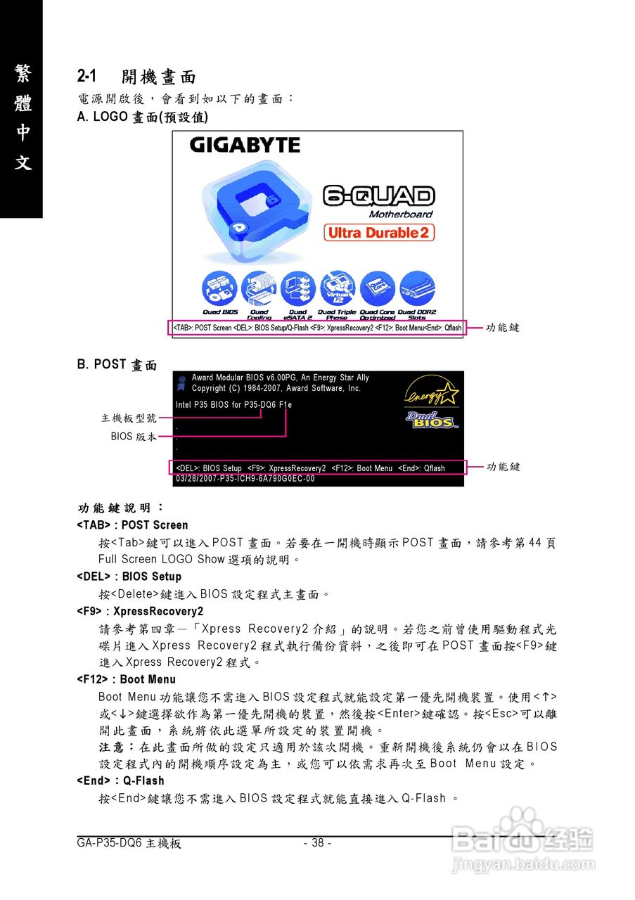 技嘉GA-P35-DQ6型主板说明书:[4]