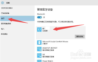 win10怎么连接蓝牙耳机