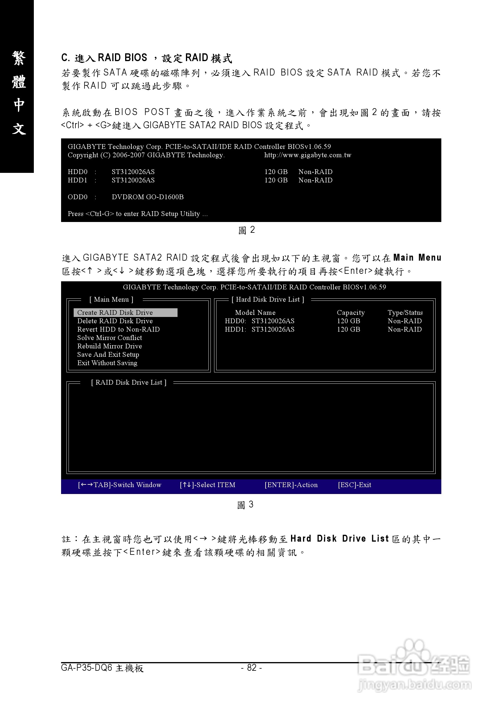 技嘉GA-P35-DQ6型主板说明书:[9]