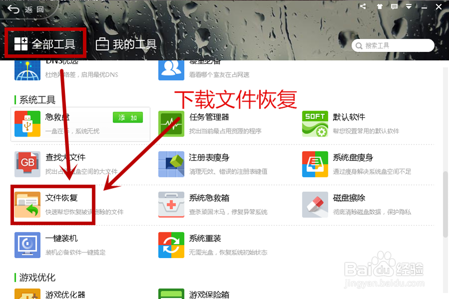 如何恢复删除的文件