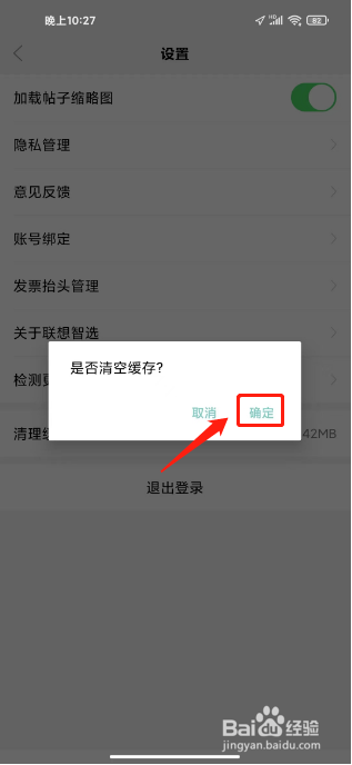 联想智选如何进行清理缓存