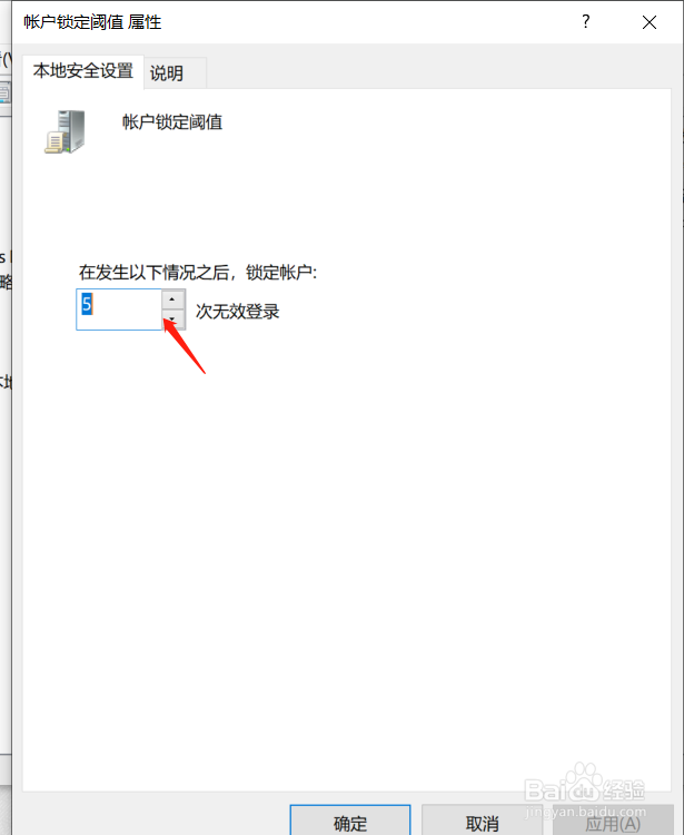 win10如何设置账户锁定时间