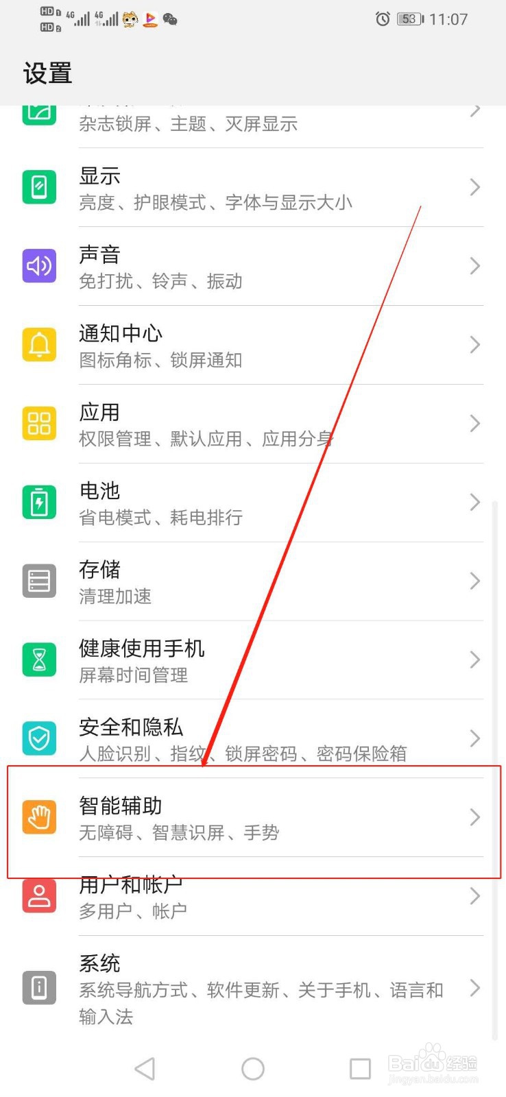 华为手机去哪里关闭合并声道
