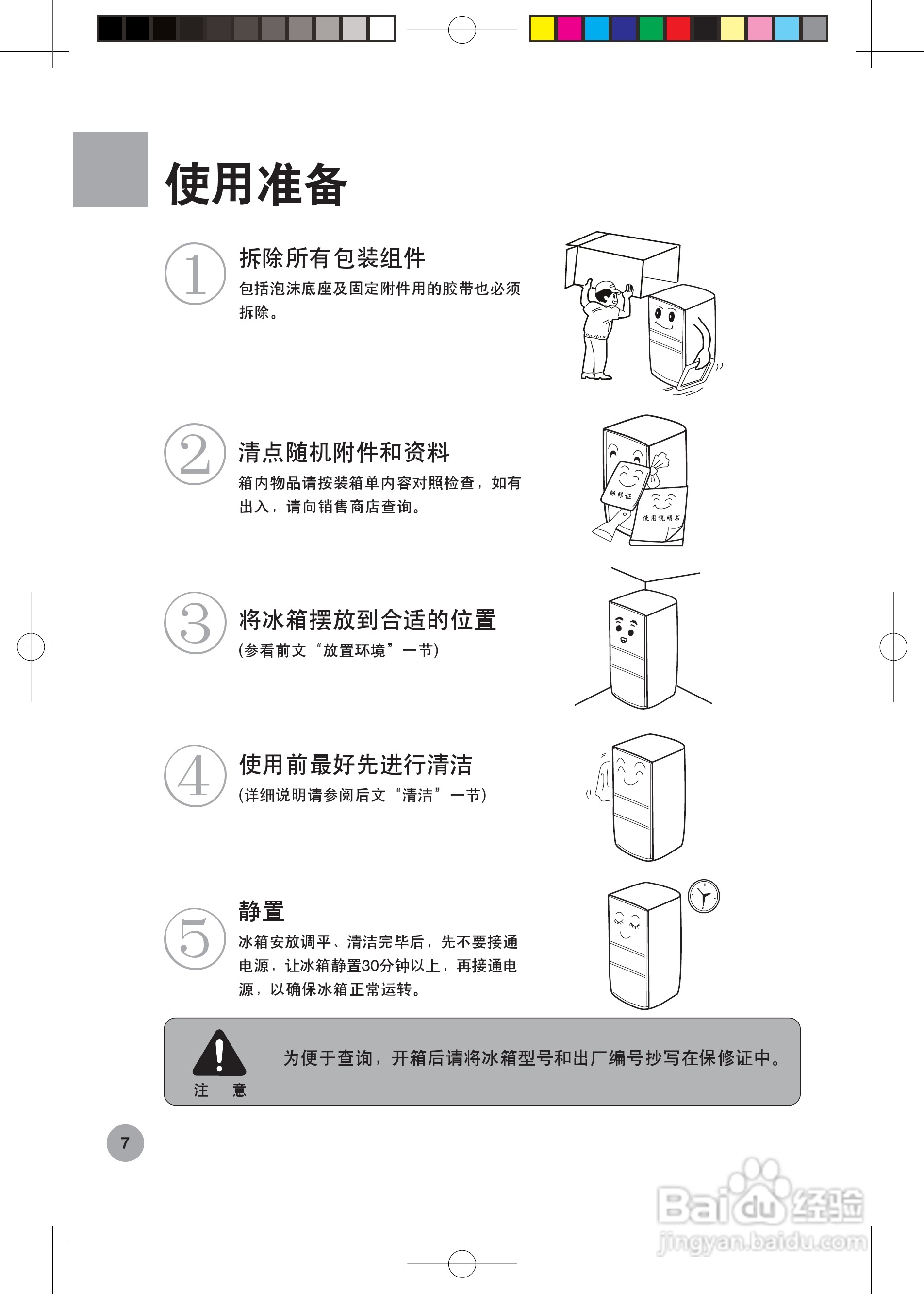 海尔冰箱BCD-242S/E型说明书:[1]