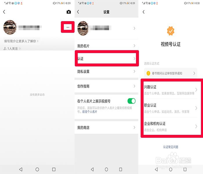 如何创建开通微信视频号?