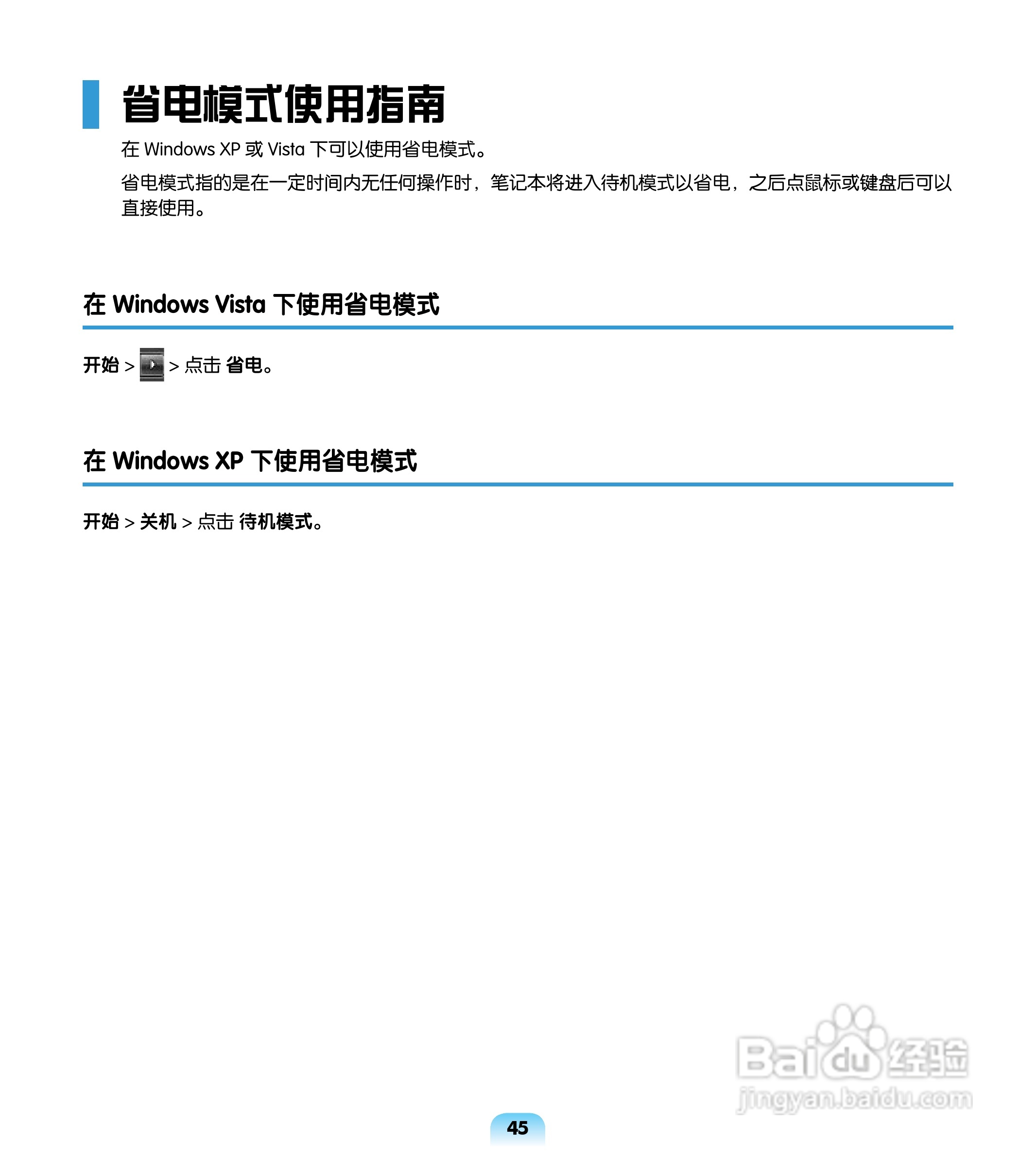 三星R508笔记本电脑使用说明书:[5]