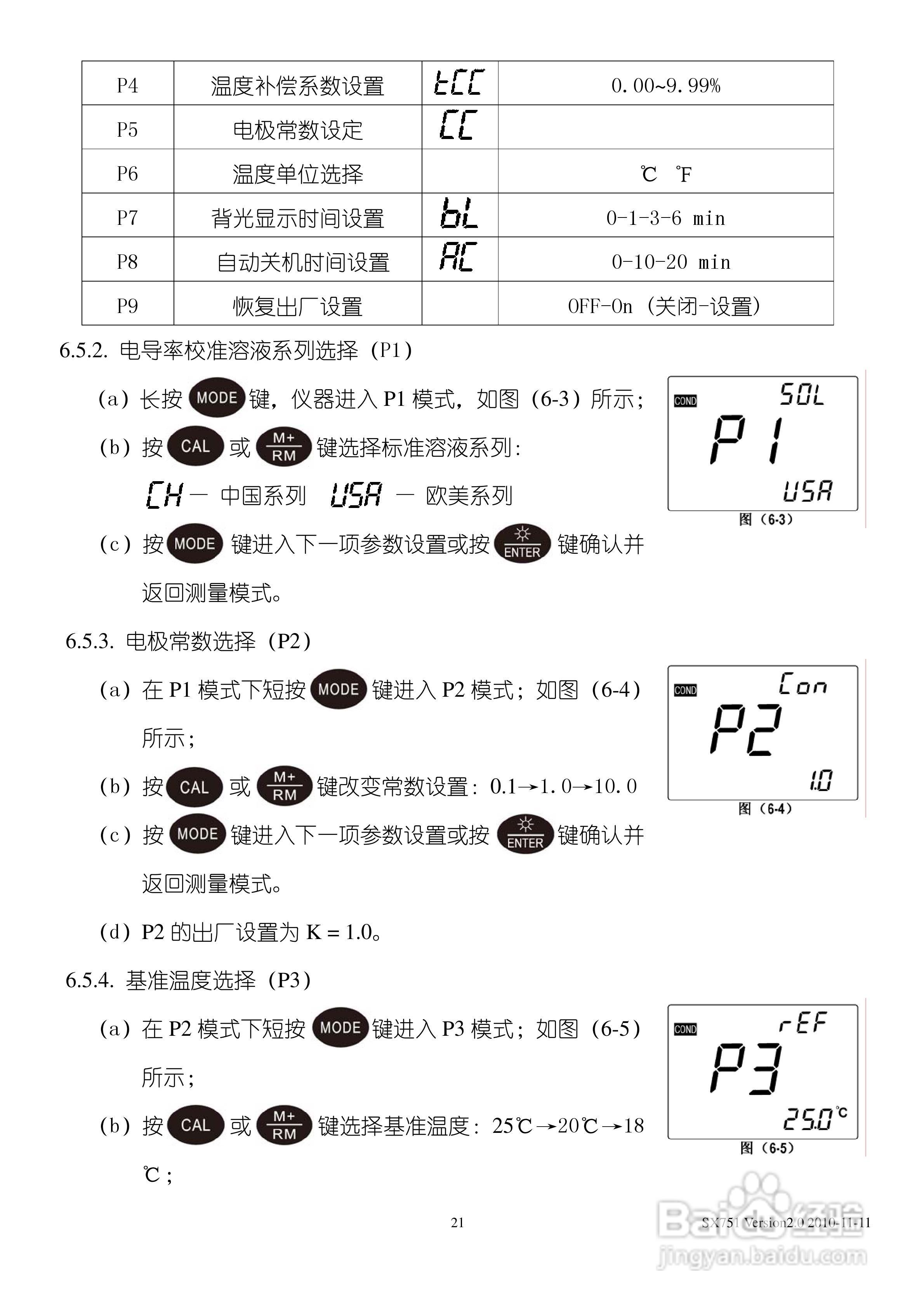 SANXIN SX751型pH/ORP/电导率/溶解氧测量仪使用说明书:[3]