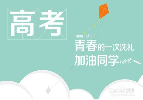 怎样消除高考前紧张的气氛