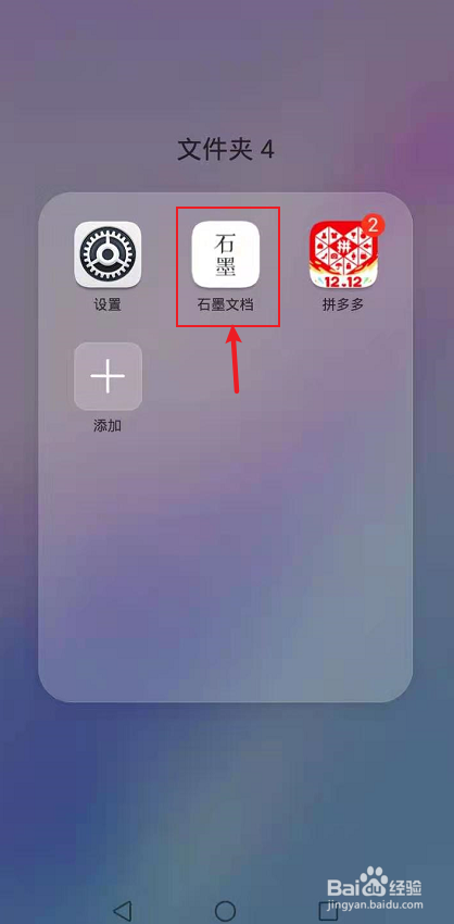 石墨文档怎么找回删除的文件