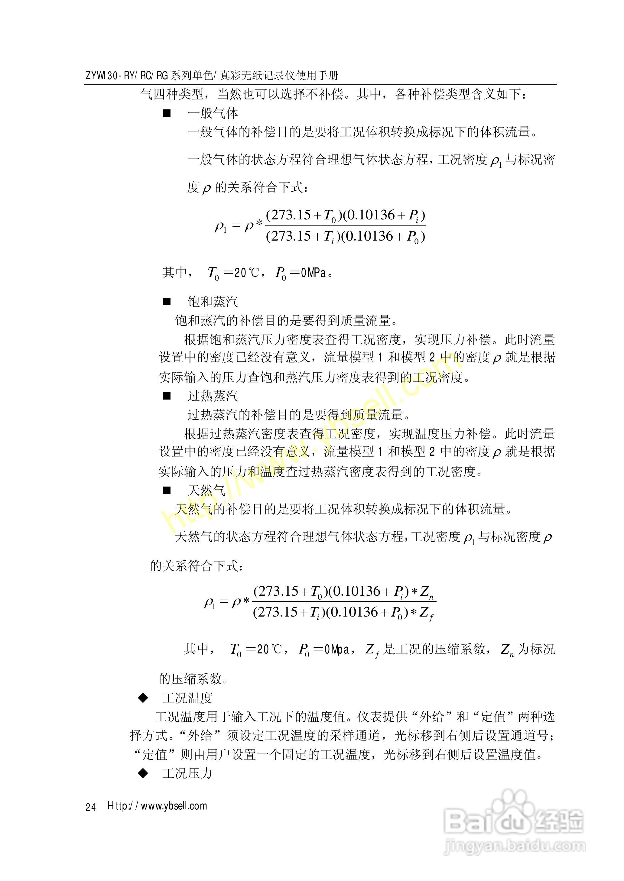 ZYW130无纸记录仪操作手册:[3]