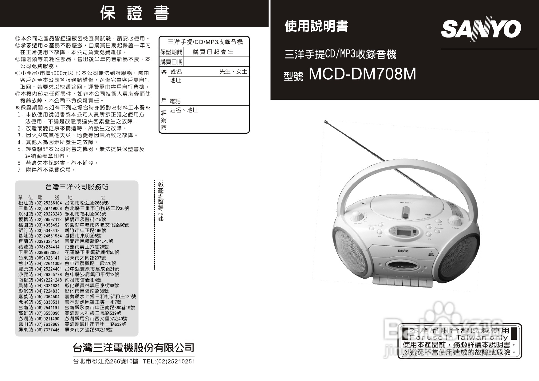 三洋MCD-DM708M手提CD MP3收录音机使用说明书