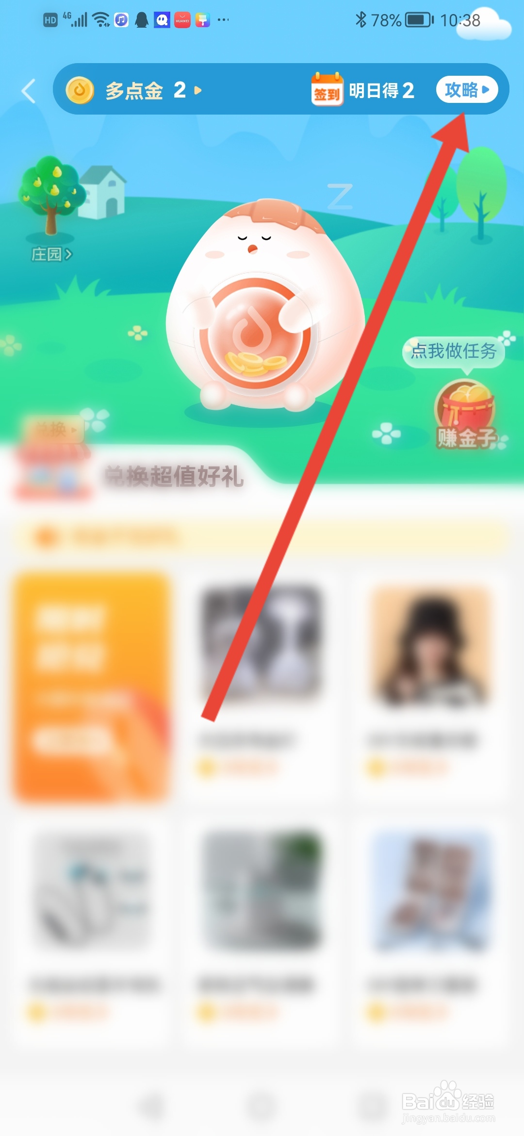 多点怎么查看多点金家园攻略