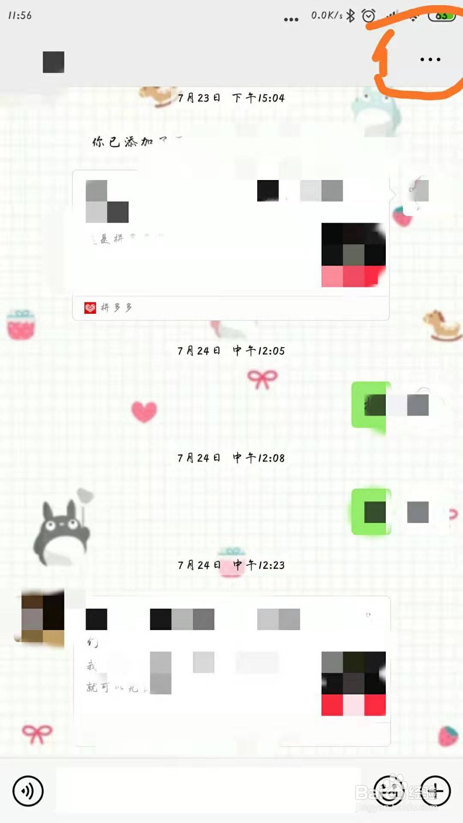 微信怎么拉黑好友